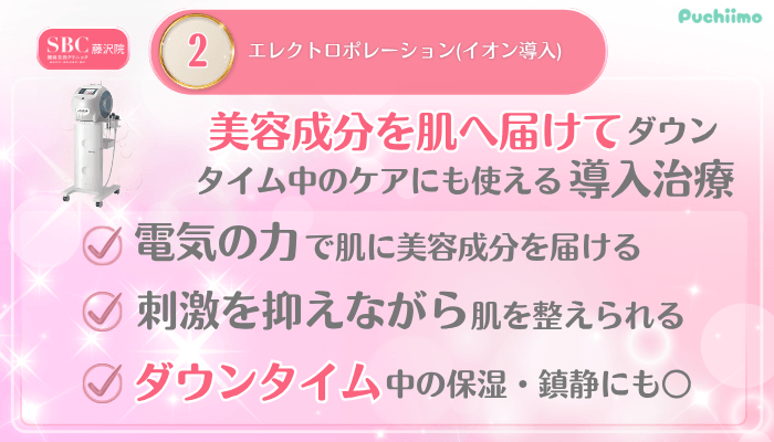 SBC藤沢美肌治療メイン施術2