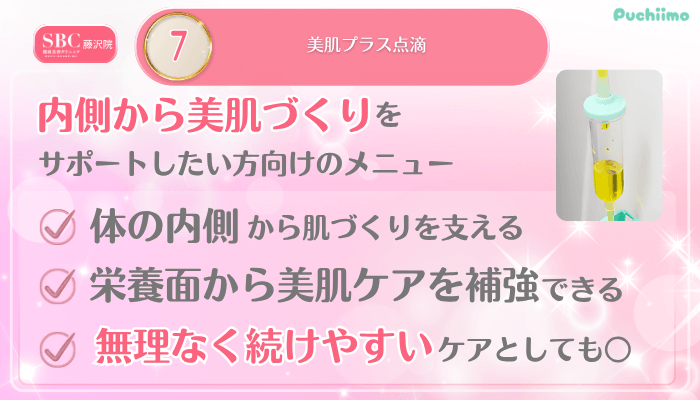 SBC藤沢美肌治療メイン施術7