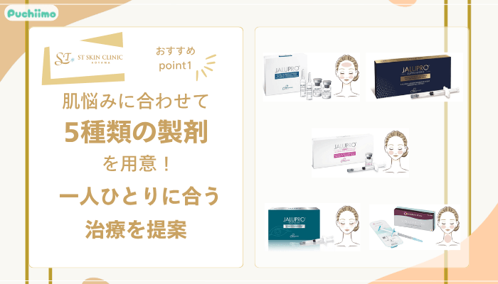 STスキンクリニック青山肌育治療おすすめポイント1