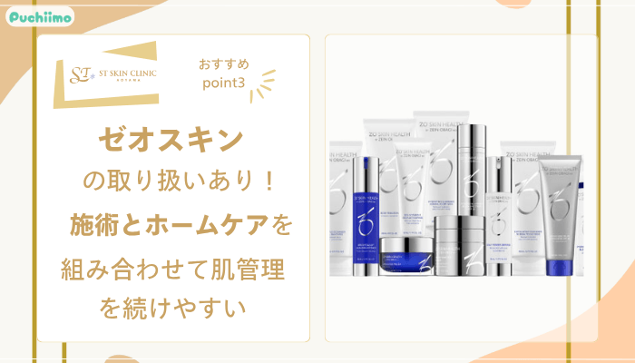 STスキンクリニック青山肌育治療おすすめポイント3