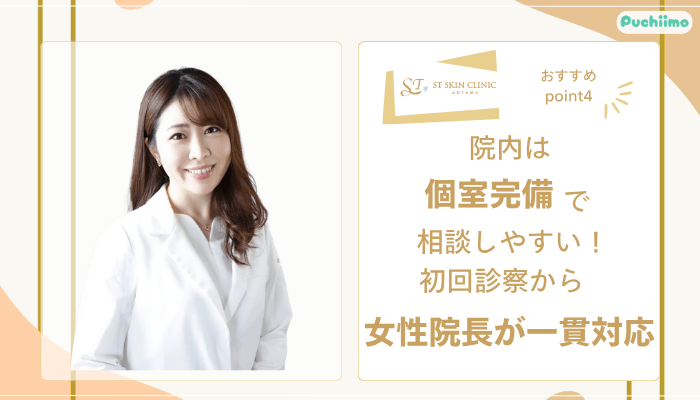 STスキンクリニック青山肌育治療おすすめポイント4
