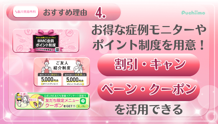 品川美容外科美肌治療おすすめ理由4