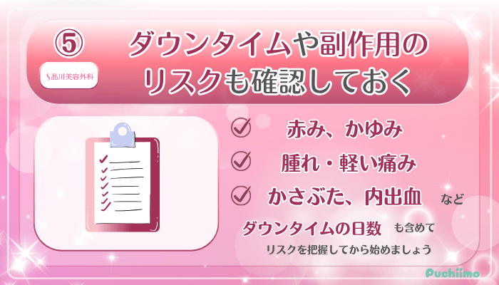 品川美容外科美肌治療受ける前に確認すべきポイント5