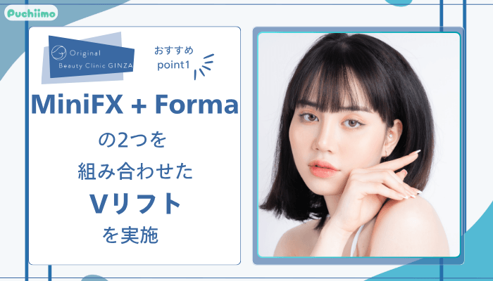 Original-Beauty-Clinic-GINZAインモードおすすめポイント1