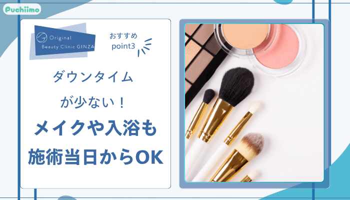 Original-Beauty-Clinic-GINZAインモードおすすめポイント3