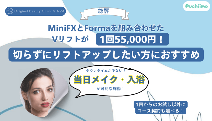 Original-Beauty-Clinic-GINZAインモード総評