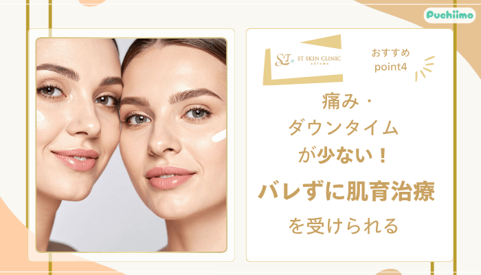 STスキンクリニック青山スキンジェットおすすめポイント4