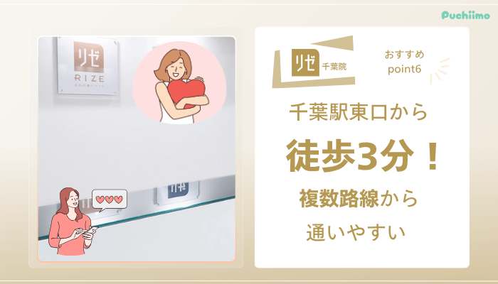 リゼクリニック千葉医療脱毛おすすめポイント6