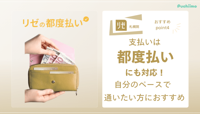 リゼクリニック札幌医療脱毛おすすめポイント4
