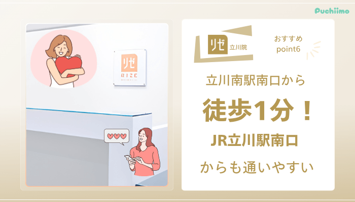 リゼクリニック立川医療脱毛おすすめポイント6