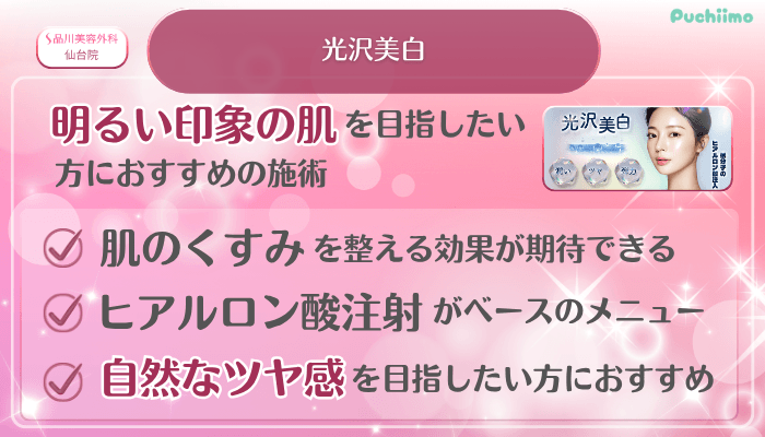 品川美容外科仙台美肌治療光沢美白
