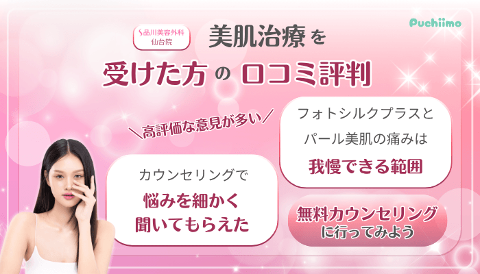 品川美容外科仙台美肌治療口コミ評判