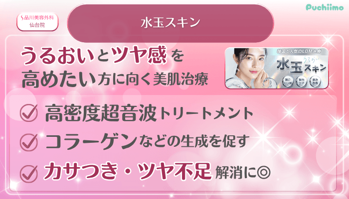 品川美容外科仙台美肌治療水玉スキン