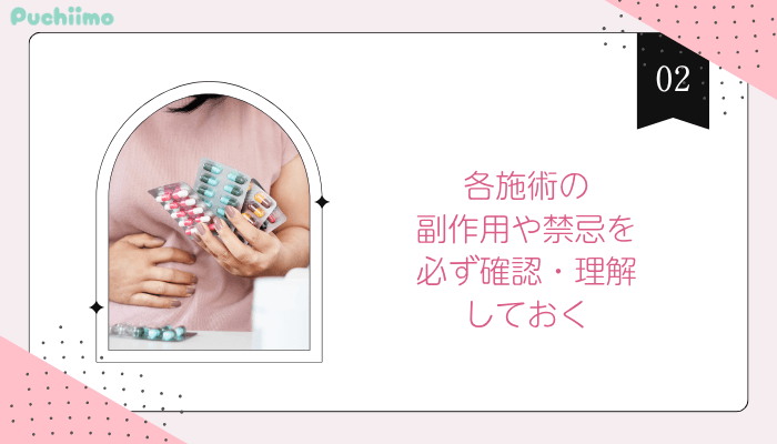新宿医療痩身確認したい4つの注意点2