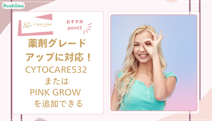 STスキンクリニック青山ダーマペンおすすめポイント3