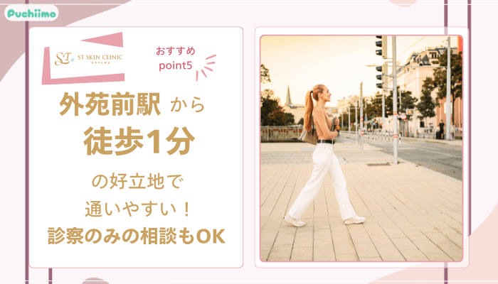 STスキンクリニック青山ダーマペンおすすめポイント5