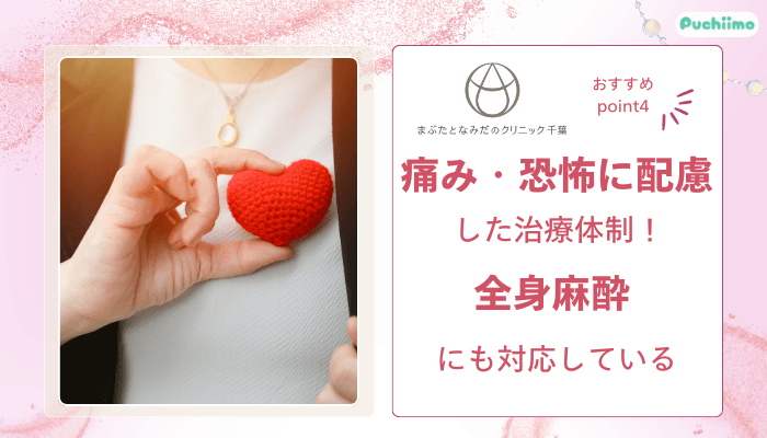 まぶたとなみだのクリニック千葉クマ・たるみ取りおすすめポイント4