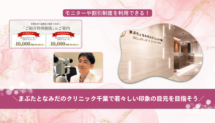 まぶたとなみだのクリニック千葉クマ・たるみ取りまとめ
