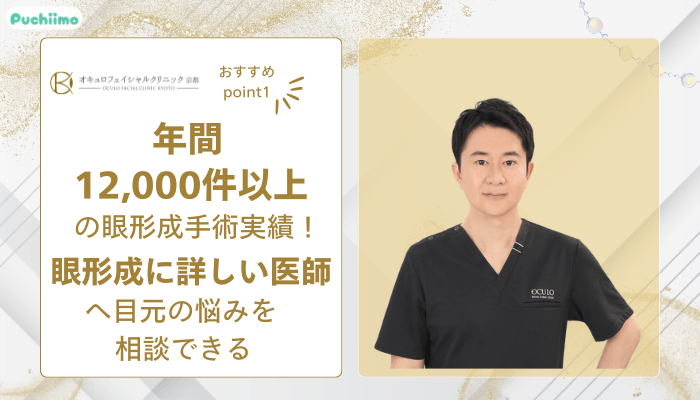 オキュロフェイシャルクリニック京都クマ・たるみ取りおすすめポイント1