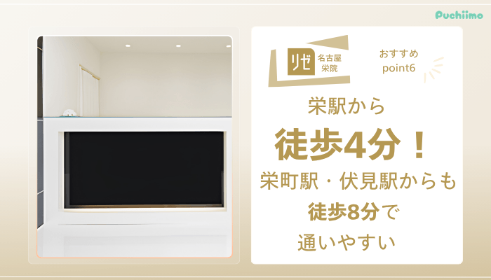 リゼクリニック名古屋栄医療脱毛おすすめポイント6
