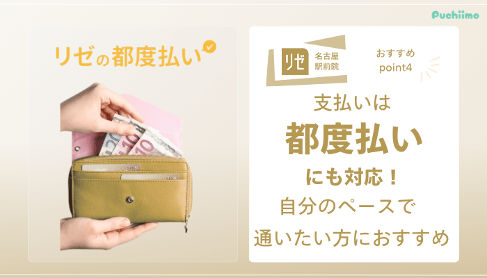 リゼクリニック名古屋駅前医療脱毛おすすめポイント4