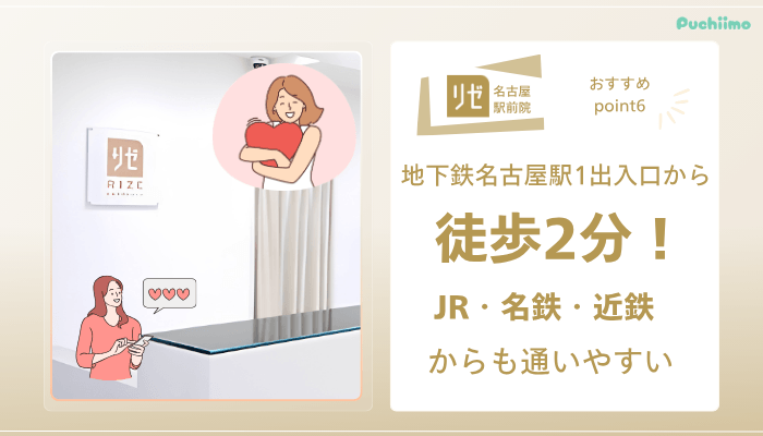 リゼクリニック名古屋駅前医療脱毛おすすめポイント6
