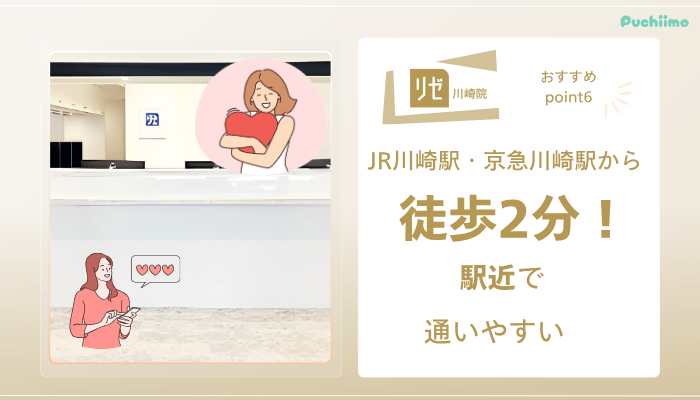 リゼクリニック川崎医療脱毛おすすめポイント6