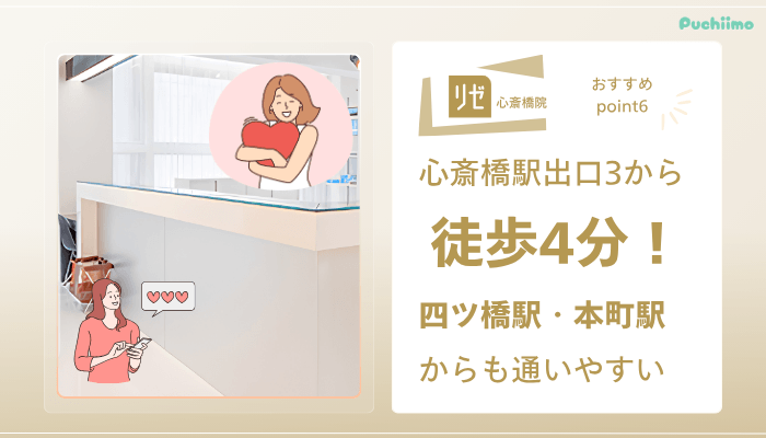 リゼクリニック心斎橋医療脱毛おすすめポイント6
