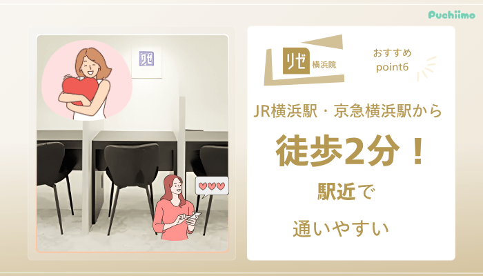 リゼクリニック横浜医療脱毛おすすめポイント6
