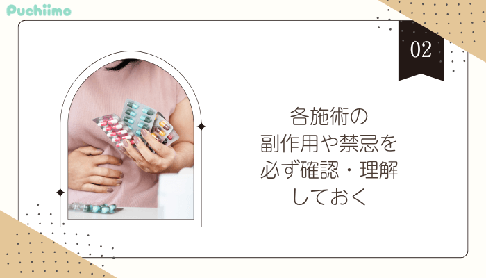 有楽町医療痩身確認したい4つの注意点2