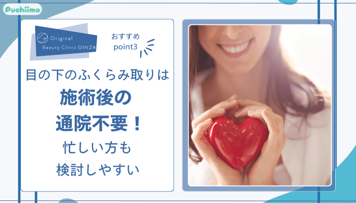 Original-Beauty-Clinic-GINZAクマ取りおすすめポイント3