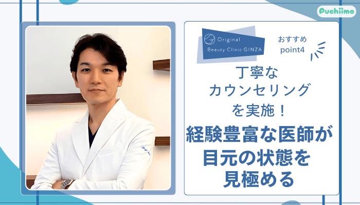 Original-Beauty-Clinic-GINZAクマ取りおすすめポイント4