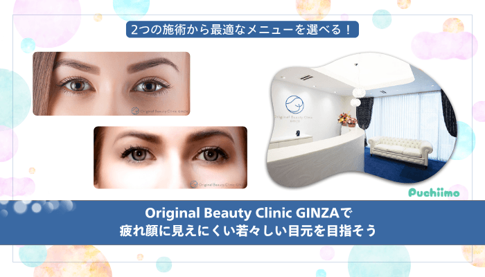 Original-Beauty-Clinic-GINZAクマ取りまとめ