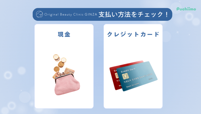 Original-Beauty-Clinic-GINZAクマ取り支払い方法