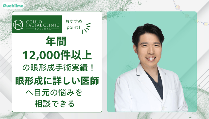 オキュロフェイシャルクリニック福岡クマ・たるみ取りおすすめポイント1