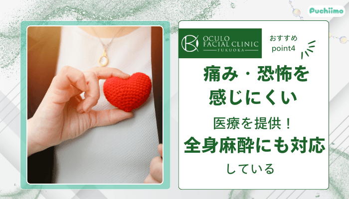 オキュロフェイシャルクリニック福岡クマ・たるみ取りおすすめポイント4