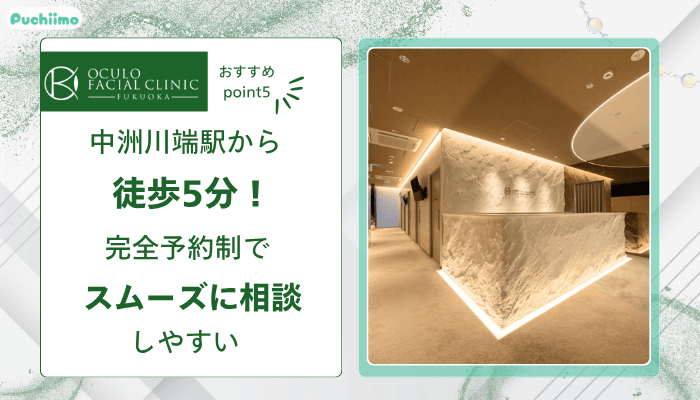 オキュロフェイシャルクリニック福岡クマ・たるみ取りおすすめポイント5