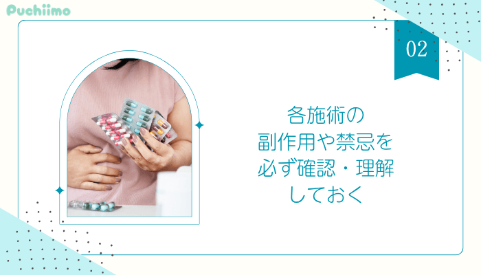 東京医療痩身確認したい4つの注意点2