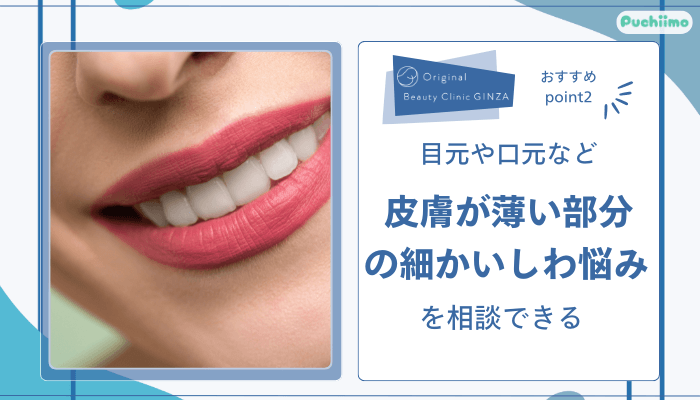 Original-Beauty-Clinic-GINZAベビーコラーゲンおすすめポイント2