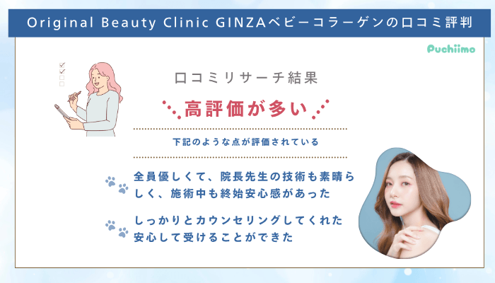 Original-Beauty-Clinic-GINZAベビーコラーゲン口コミ評判