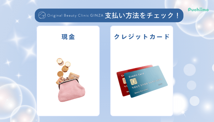 Original-Beauty-Clinic-GINZAベビーコラーゲン支払い方法