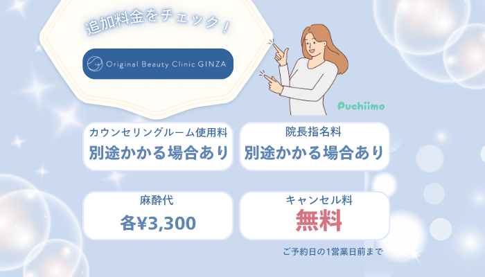 Original-Beauty-Clinic-GINZAベビーコラーゲン追加料金