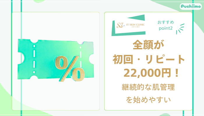 STスキンクリニック青山コラーゲンピールおすすめポイント2