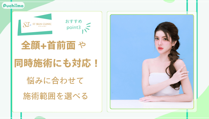 STスキンクリニック青山コラーゲンピールおすすめポイント3