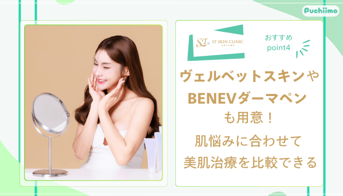 STスキンクリニック青山コラーゲンピールおすすめポイント4