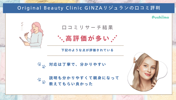 Original-Beauty-Clinic-GINZAリジュラン口コミ評判.png