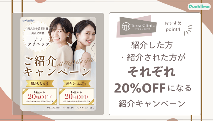 テラクリニック眼瞼下垂おすすめポイント4